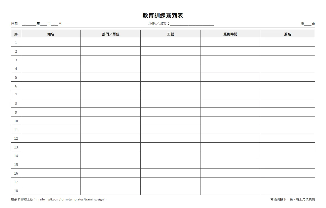 教育訓練簽到表名冊版列印畫面